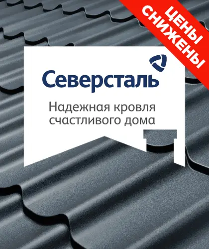 Скидки на металлочерепицу RoofTop Бархат Северсталь