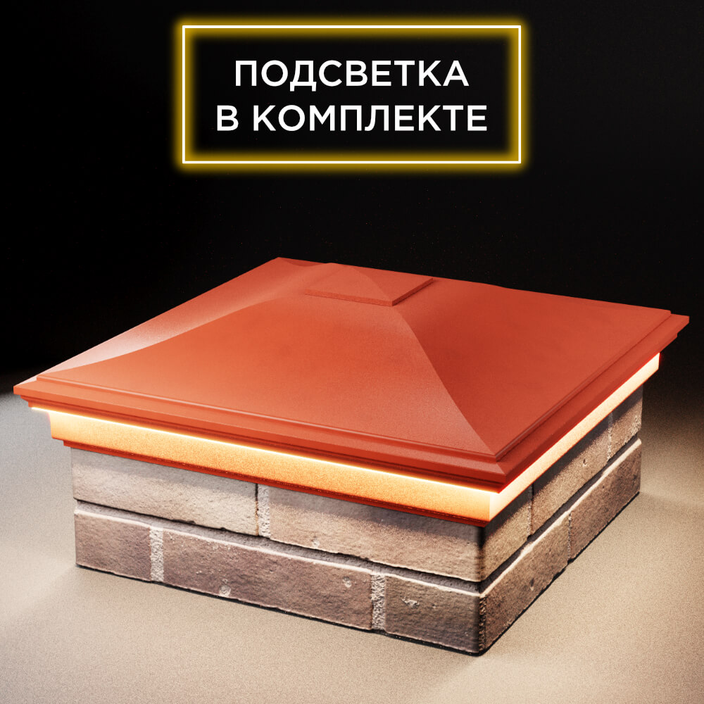 Колпак Монблан Красный на столб 2х2 кирпича c подсветкой фото 2