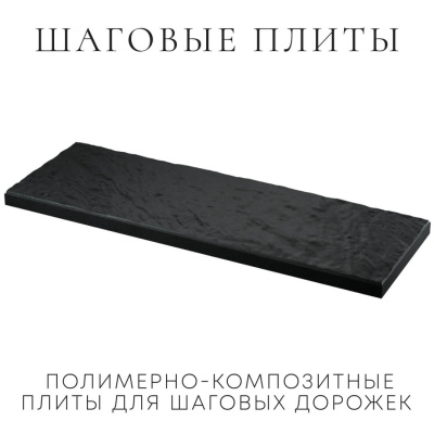 Шаговая плита STONE Черный Сланец фото 3